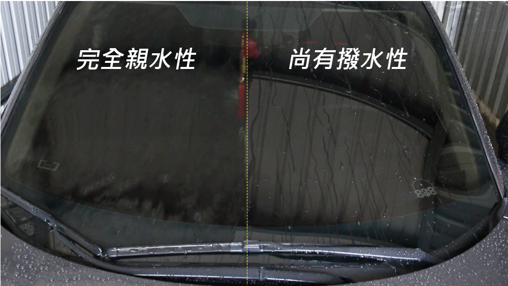 汽車玻璃除油膜-判斷有無油膜，親水性為無油膜，撥水性為尚有油膜