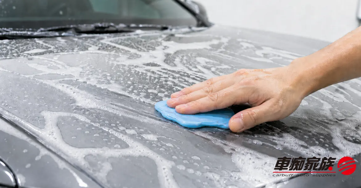 洗車美容黏土解析