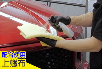 3M 汽車鍍膜強化噴塗劑-操作方式2