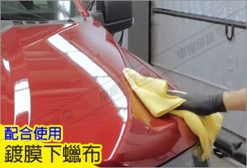 3M 汽車鍍膜強化噴塗劑-操作方式6
