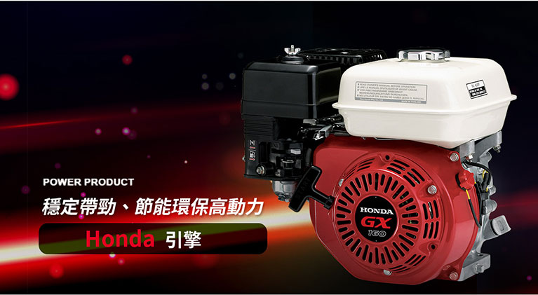 HONDA 引擎-穩定帶勁、節能環保高動力。