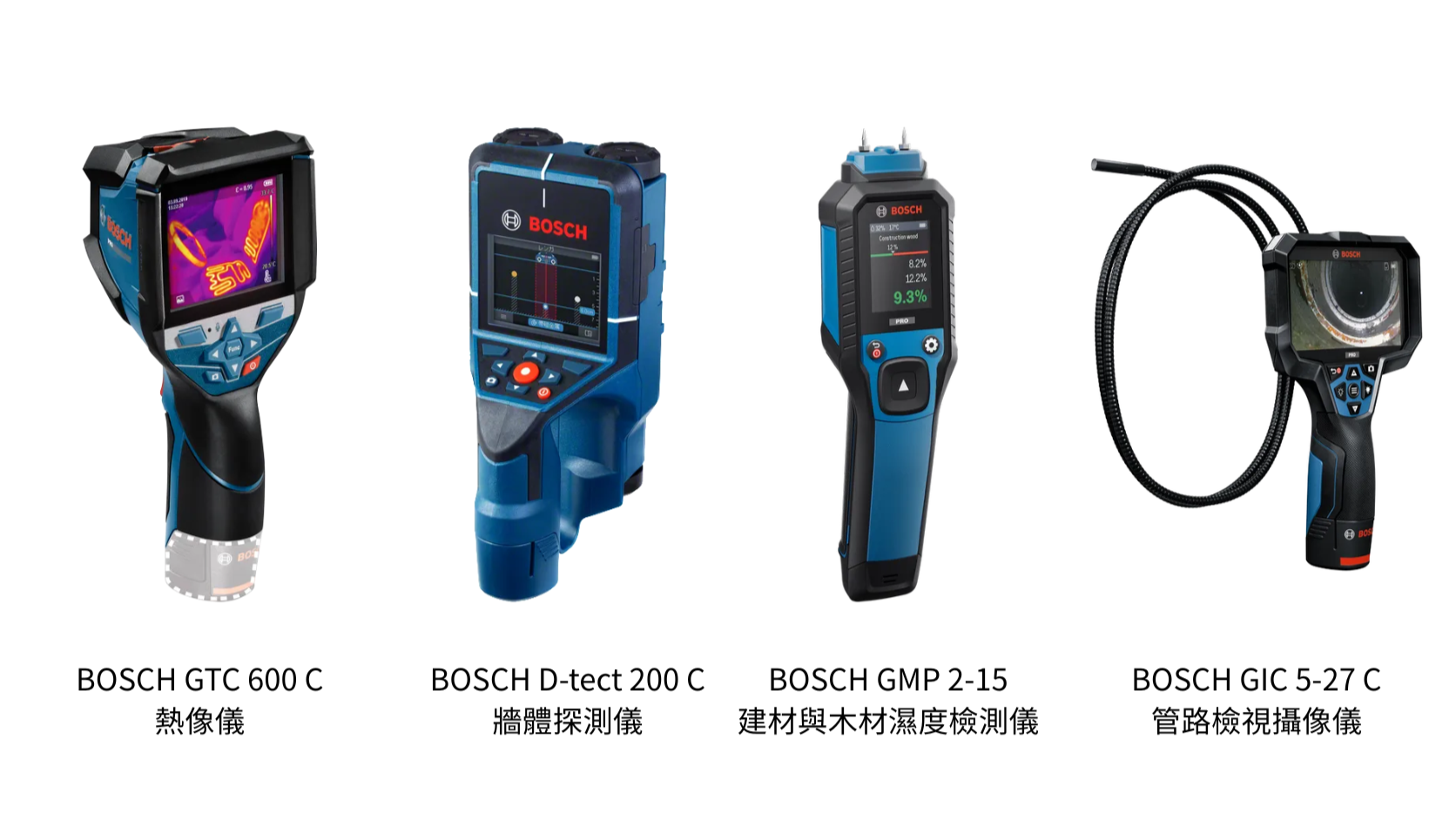 BOSCH博世 抓漏探測儀器總覽